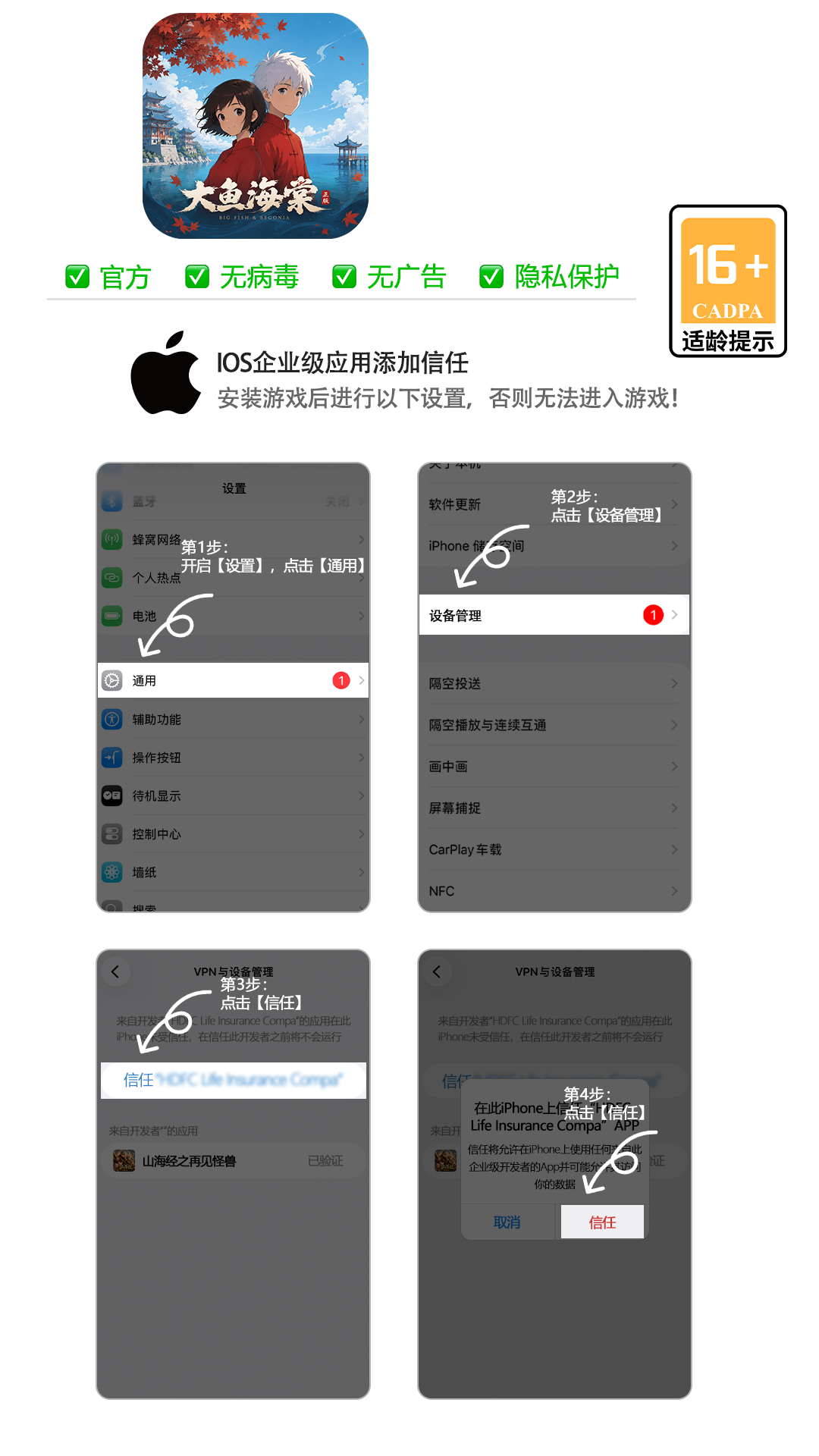 iOS信任设置引导